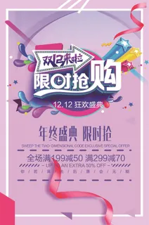 酷炫设计限时购宣传促销海报