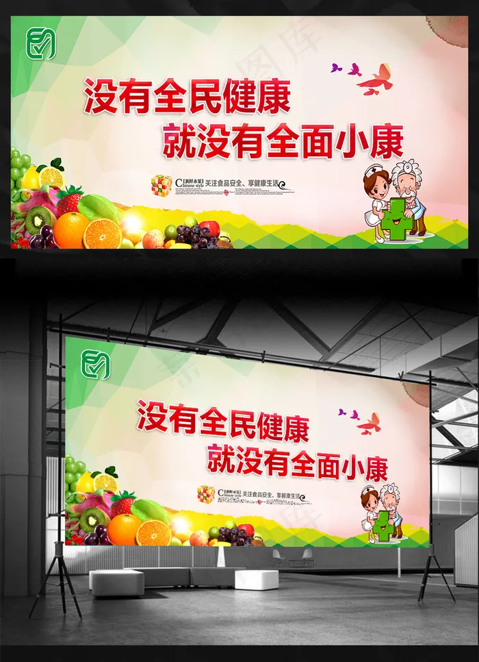 健康中国2030宣传展板(7087X3322(DPI:300))psd模版下载