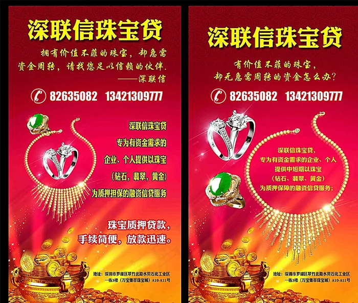 珠宝展板图片(2665X4649(DPI:72))psd模版下载