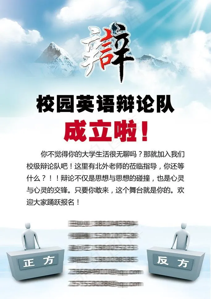 辩论赛海报图片(1890X2835(DPI:80))psd模版下载