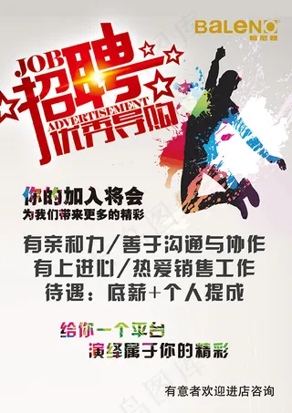 导购员招聘广告