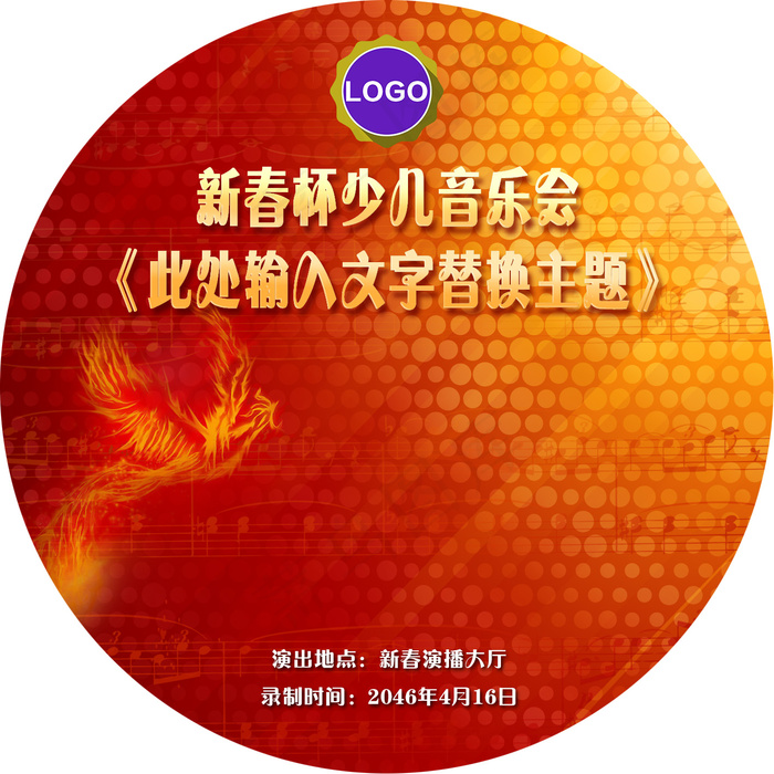 音乐会光盘封面包装设计