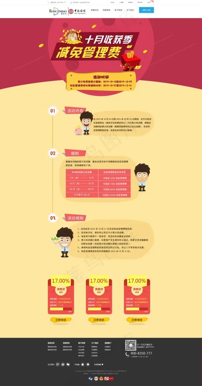 p2p 专题psd模版下载