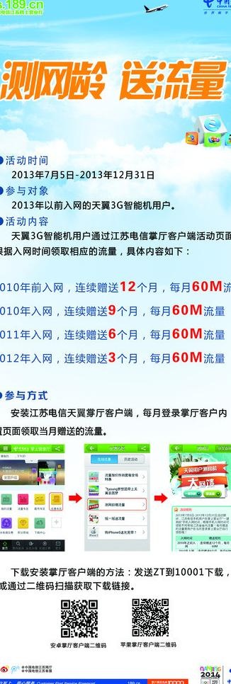 电信流量展架图片
