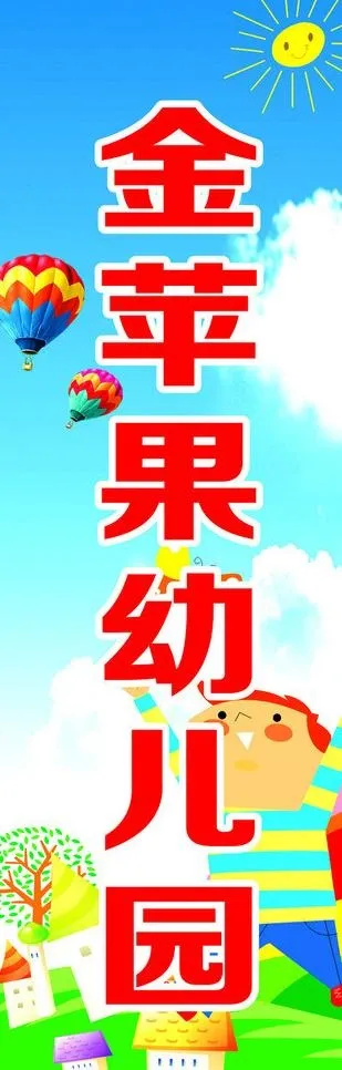幼儿园背景图片cdr矢量模版下载