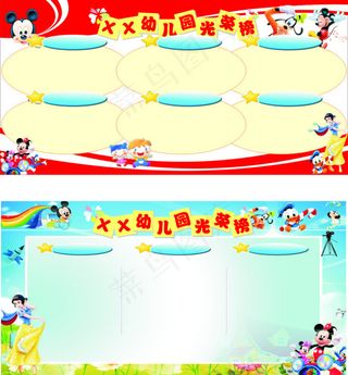 幼儿园光荣榜