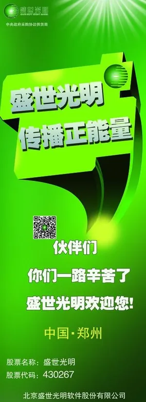 传播正能量易拉宝图片