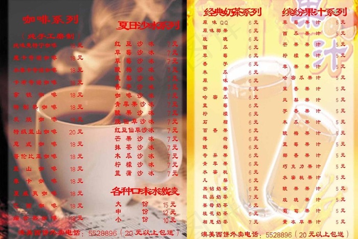 a4桌台价目表图片psd模版下载