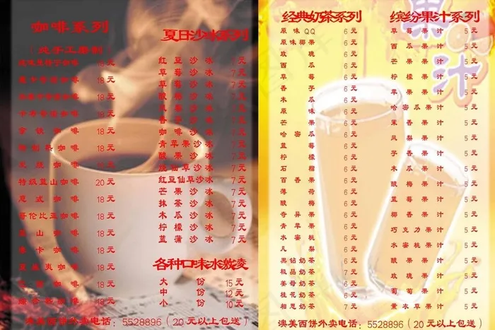 a4桌台价目表图片psd模版下载
