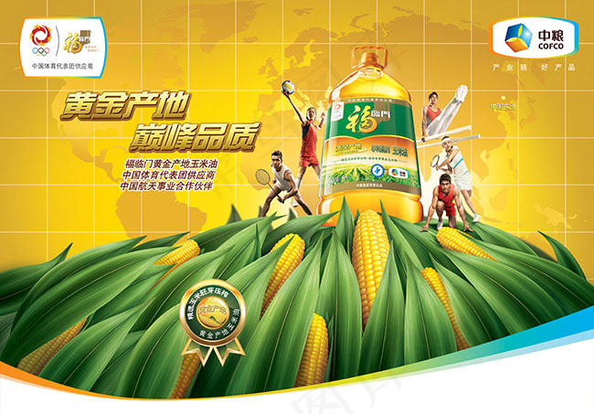 福临门食用油海报(3937X2743(DPI:100))psd模版下载