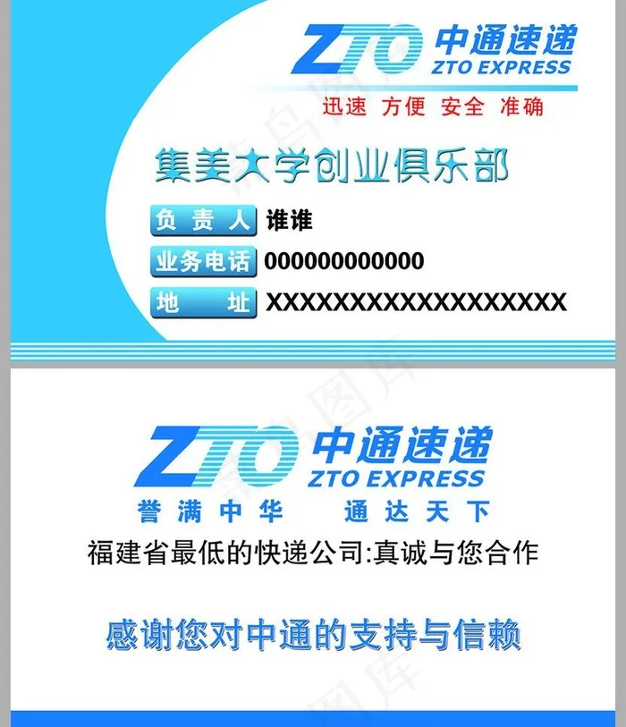 中通快递名片图片psd模版下载