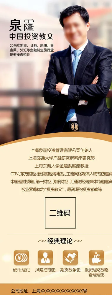 人物介绍易拉宝图片(2520X6299(DPI:80))psd模版下载