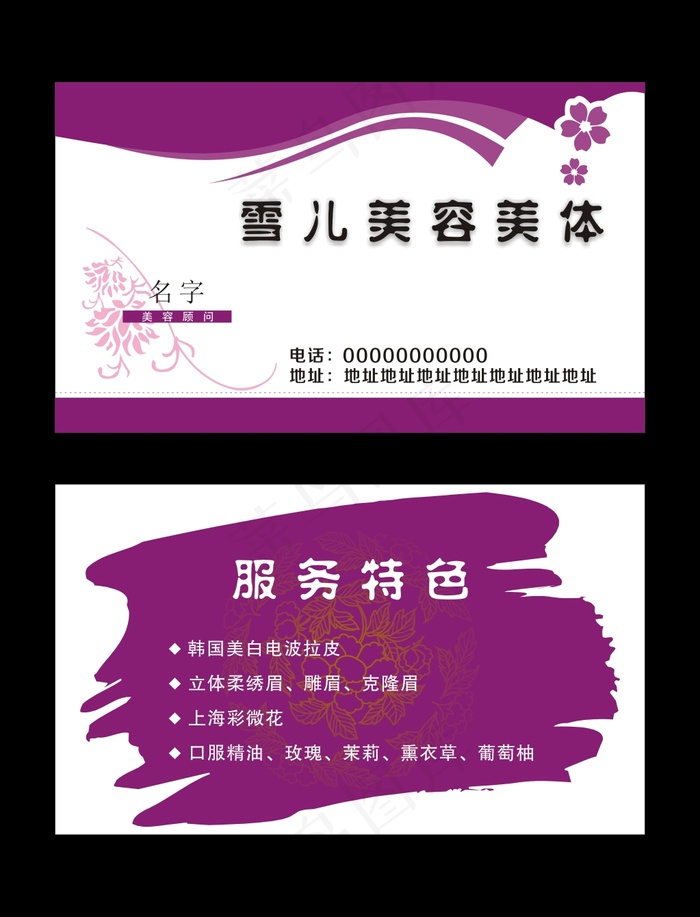 美容名片cdr矢量模版下载
