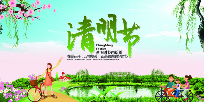 清新绿色清明节展板