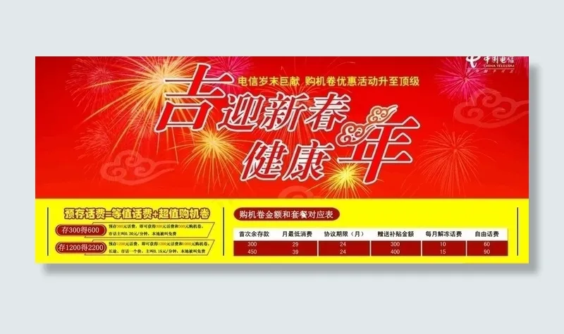 喜迎新春健康年图片psd模版下载