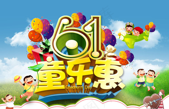 61儿童节欢乐购物海报设计PSD素材