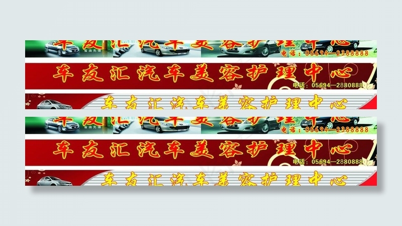 汽车美容广告牌图片cdr矢量模版下载