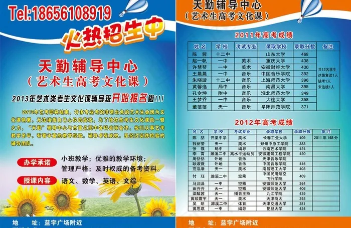 辅导中心火热招生图片psd模版下载