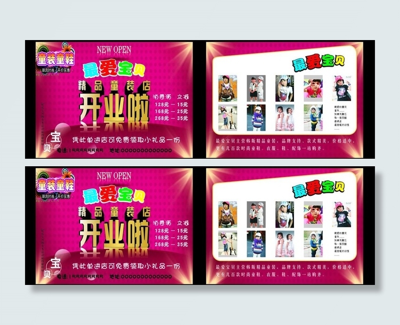 童鞋宣传单图片