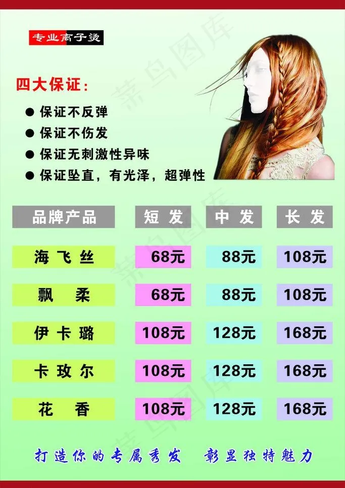 美发店海报图片cdr矢量模版下载