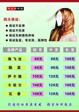 美发店海报图片