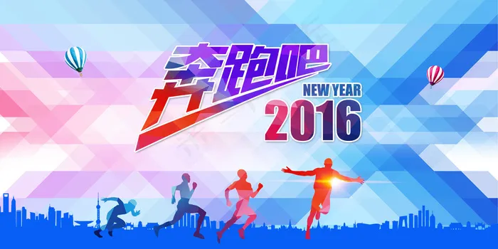 2016奔跑吧海报设计(7087X3543(DPI:300))psd模版下载