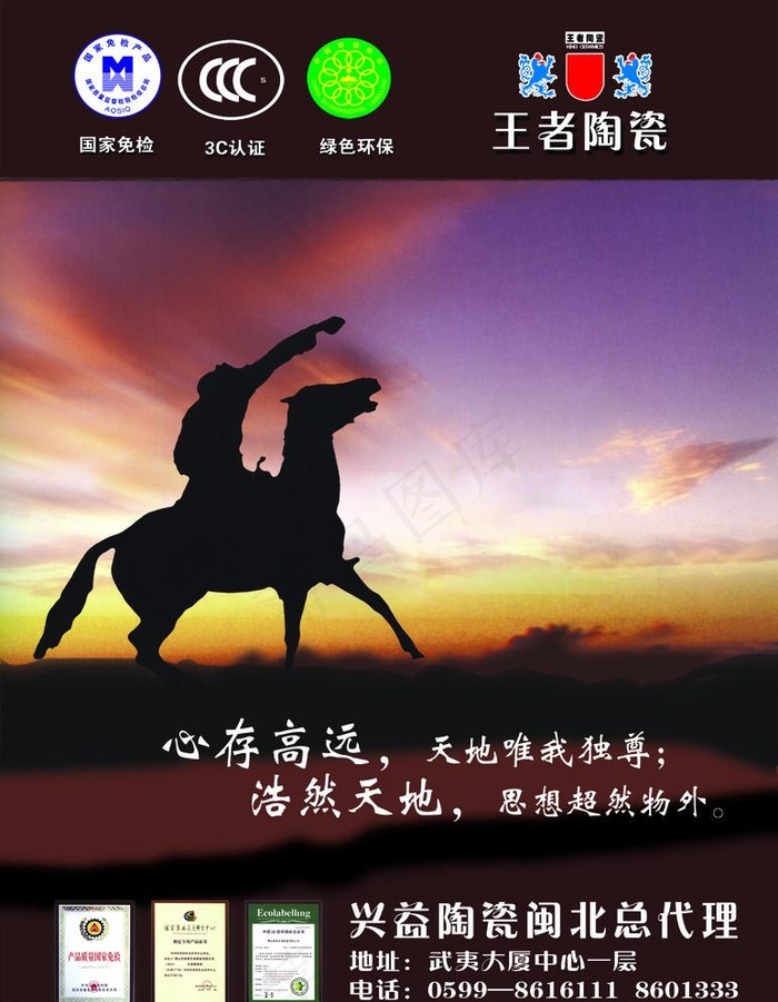 王者陶瓷