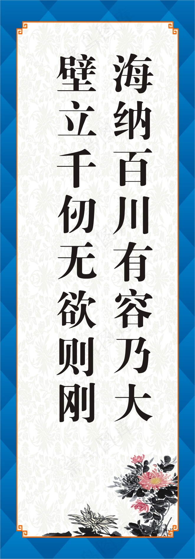 海纳百川有容乃大cdr矢量模版下载