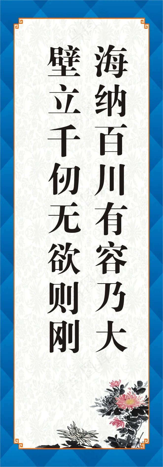 海纳百川有容乃大cdr矢量模版下载
