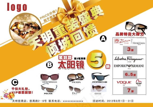 眼镜广告设计海报psd模版下载