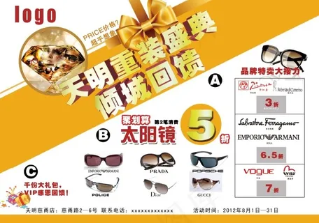 眼镜广告设计海报 眼镜广告设计海报