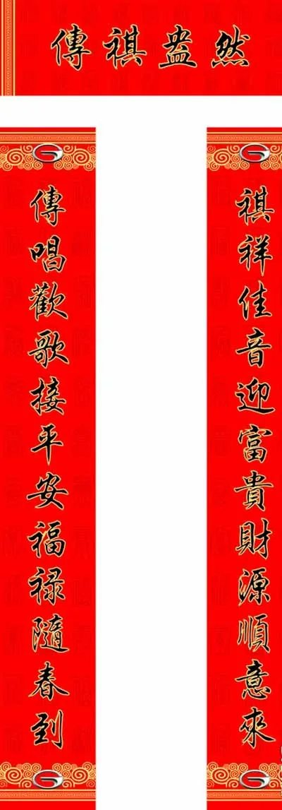 羊年对联图片ai矢量模版下载