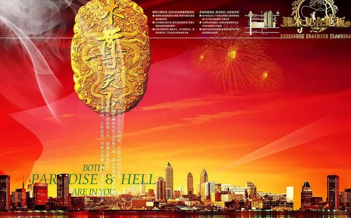 地板广告 楼盘广告图片(5234X3547(DPI:200))psd模版下载