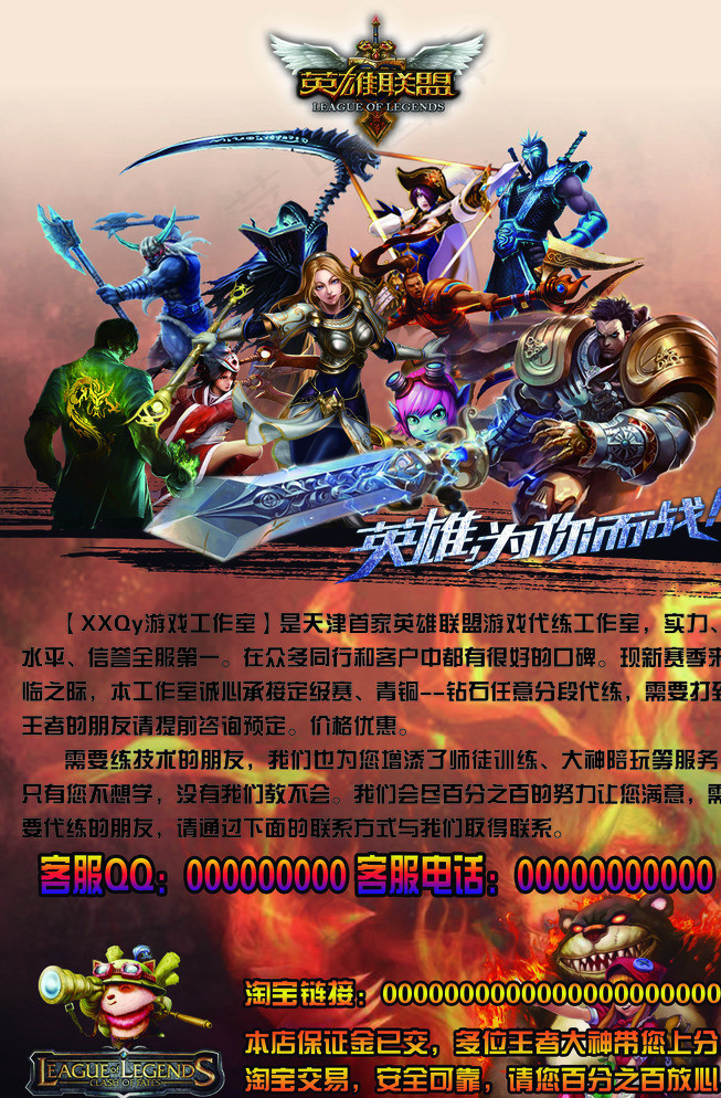 英雄联盟海报lol图片(3543X5315(DPI:150))psd模版下载