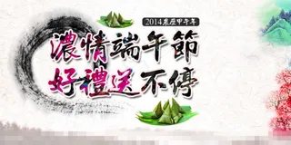 棕情端午素材下载