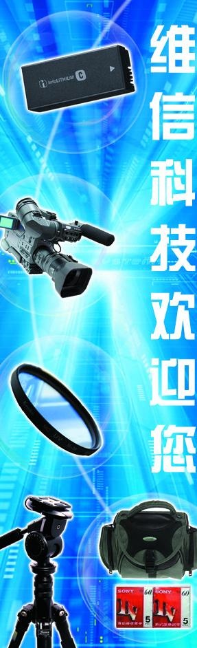维信科技展架图片(2013X5839(DPI:72))psd模版下载