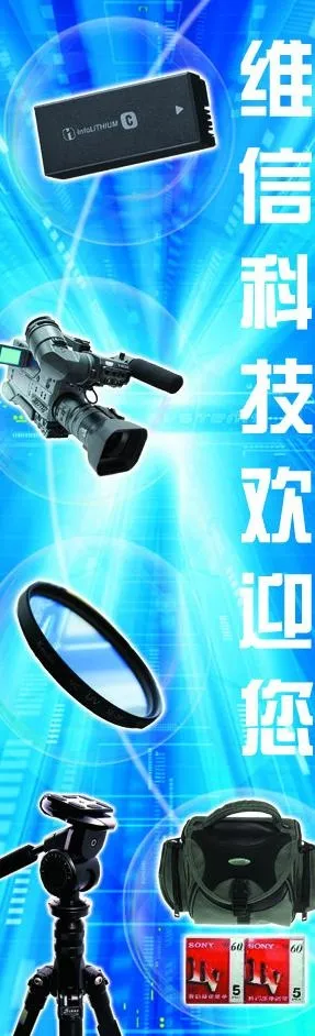 维信科技展架图片(2013X5839(DPI:72))psd模版下载