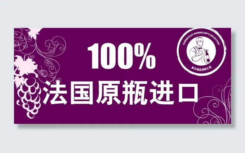 进口红酒图片ai矢量模版下载