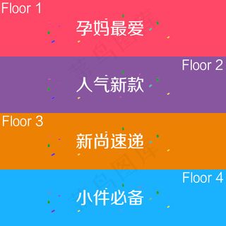 淘宝店铺装修简洁楼层设计高清psd...