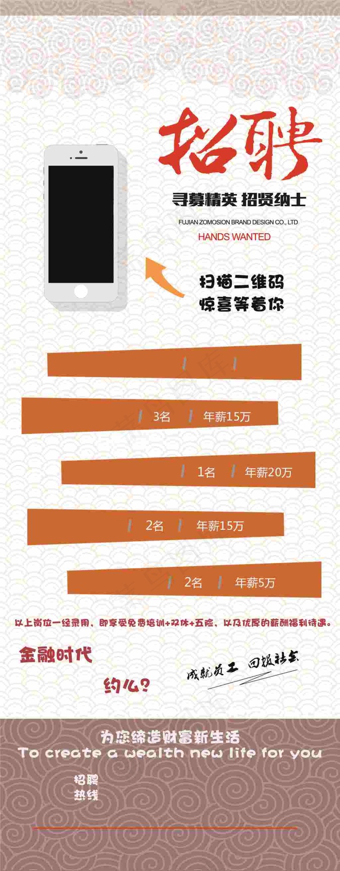 云纹招聘易拉宝cdr矢量模版下载