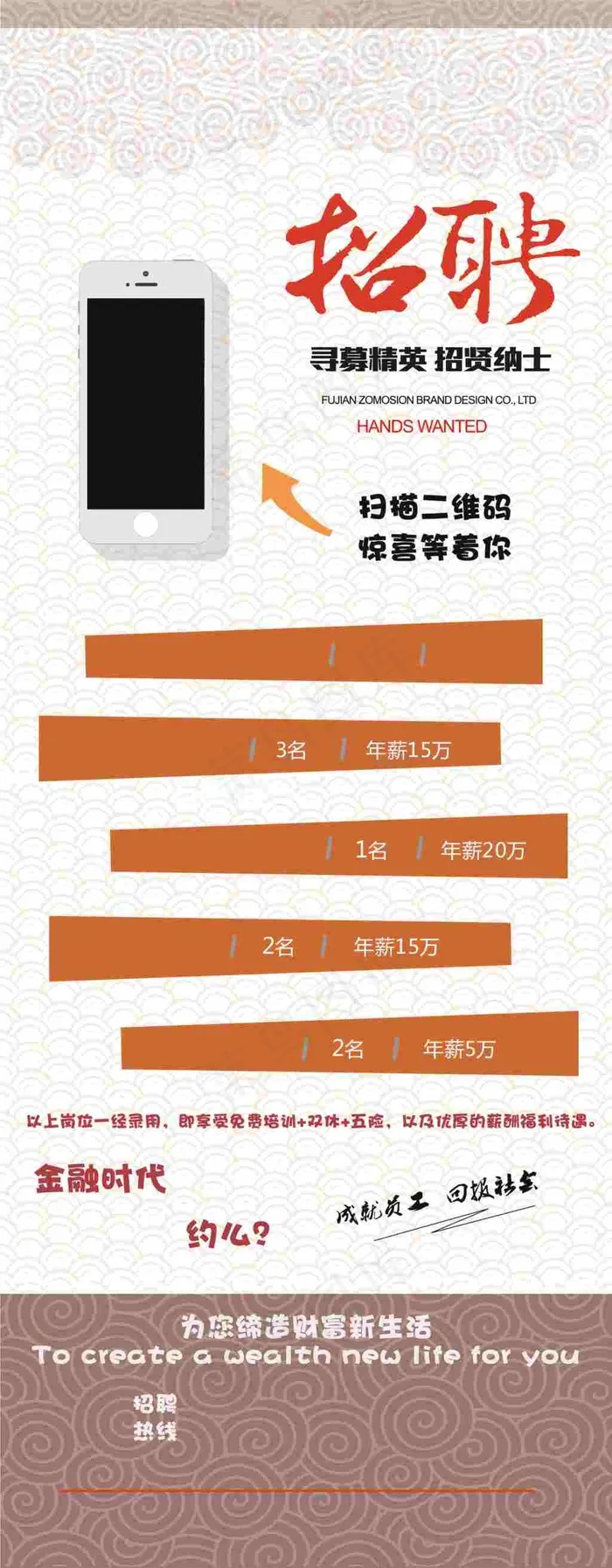 云纹招聘易拉宝cdr矢量模版下载