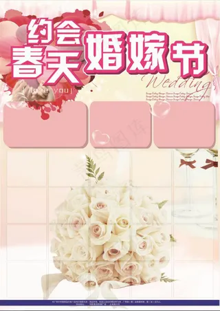 春季婚嫁节