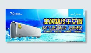 美的空调2015制冷王图片