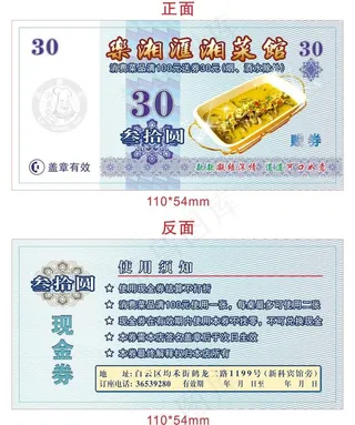 乐湘汇湘菜馆 现金券 30元图片