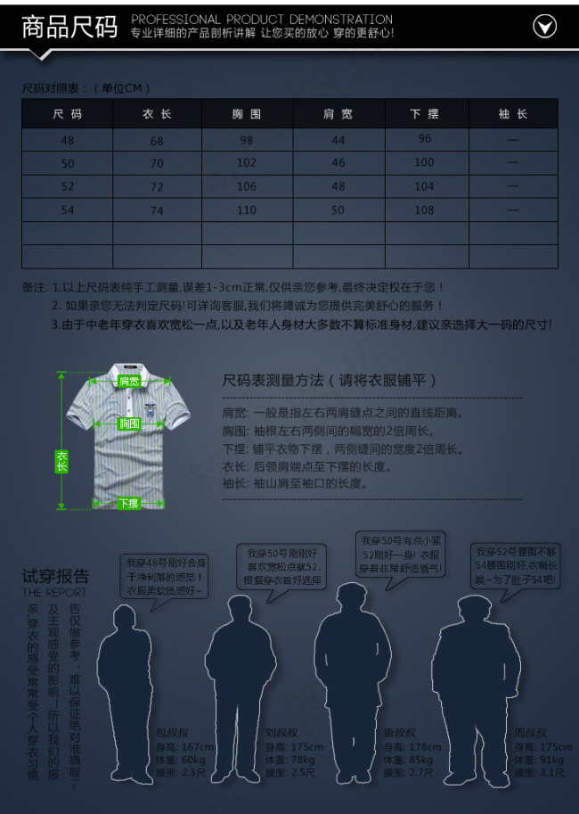 淘宝尺码表模版psd模版下载