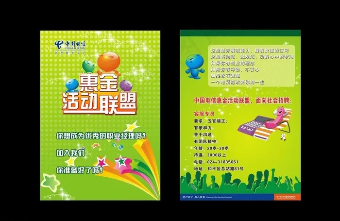 中国电信传单图片cdr矢量模版下载