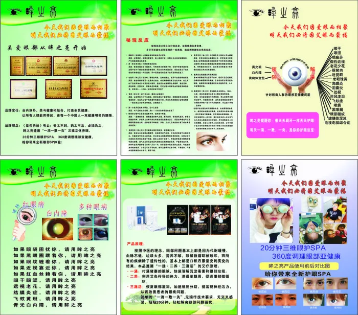 艾眼吧6个写真 kt板cdr矢量模版下载
