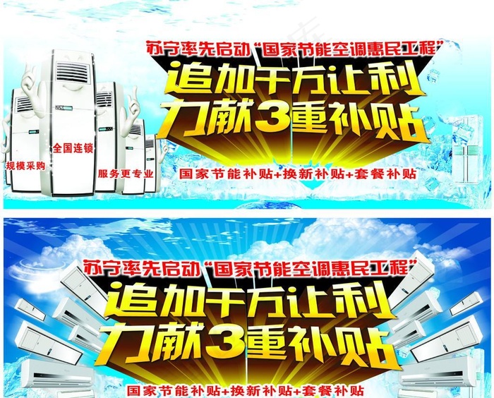 电器空调节开幕海报cdr矢量模版下载
