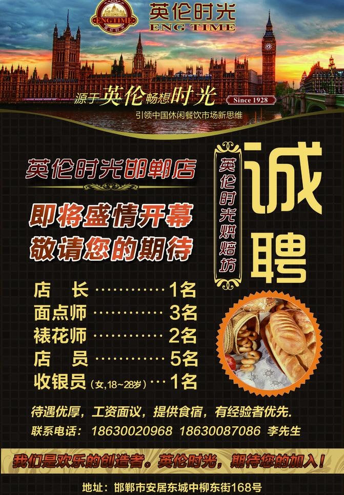 招聘图片(4488X6850(DPI:200))psd模版下载