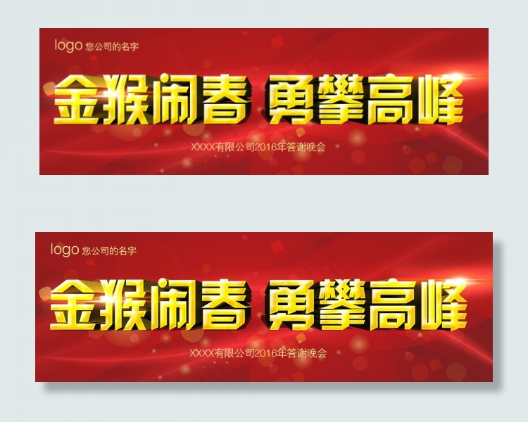 2016 猴年新年海报